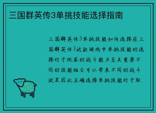 三国群英传3单挑技能选择指南
