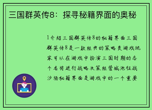 三国群英传8：探寻秘籍界面的奥秘
