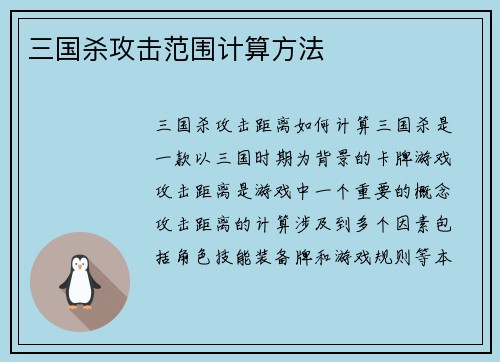 三国杀攻击范围计算方法