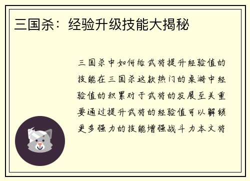三国杀：经验升级技能大揭秘