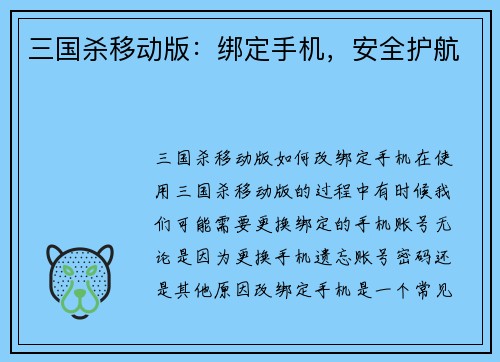 三国杀移动版：绑定手机，安全护航