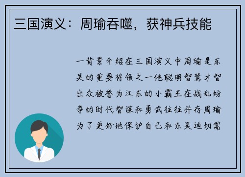 三国演义：周瑜吞噬，获神兵技能