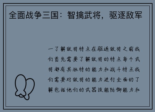 全面战争三国：智擒武将，驱逐敌军