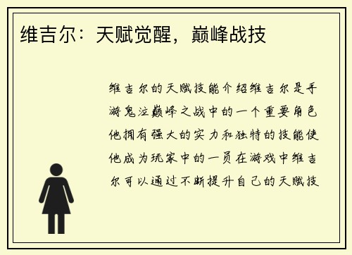 维吉尔：天赋觉醒，巅峰战技