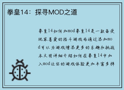 拳皇14：探寻MOD之道