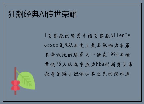 狂飙经典AI传世荣耀