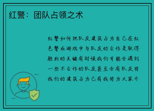 红警：团队占领之术