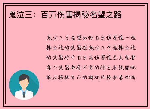 鬼泣三：百万伤害揭秘名望之路