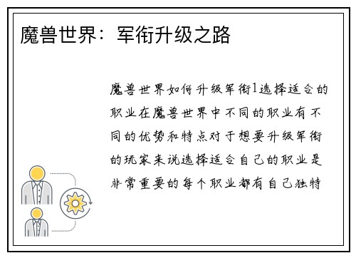 魔兽世界：军衔升级之路