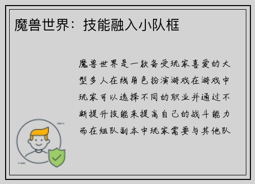 魔兽世界：技能融入小队框