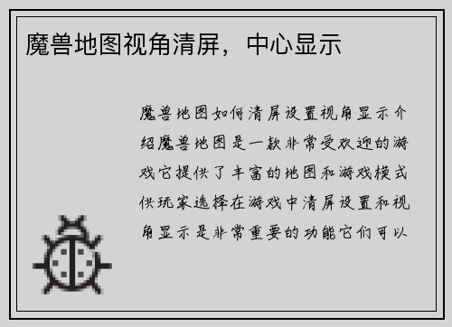 魔兽地图视角清屏，中心显示