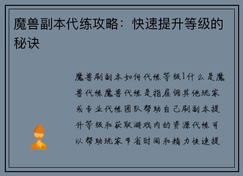 魔兽副本代练攻略：快速提升等级的秘诀