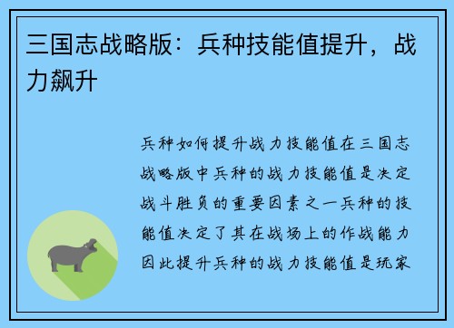 三国志战略版：兵种技能值提升，战力飙升