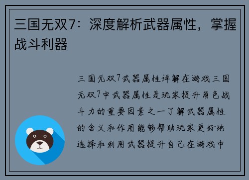 三国无双7：深度解析武器属性，掌握战斗利器