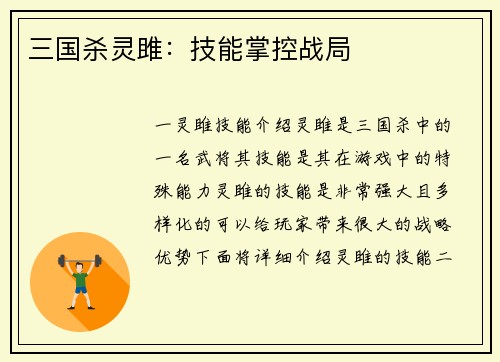三国杀灵雎：技能掌控战局