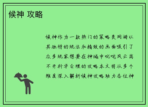 候神 攻略