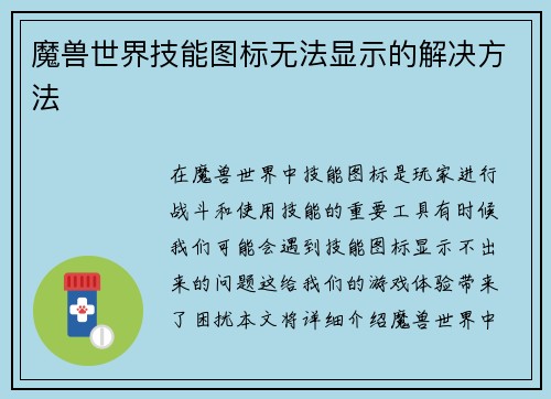 魔兽世界技能图标无法显示的解决方法