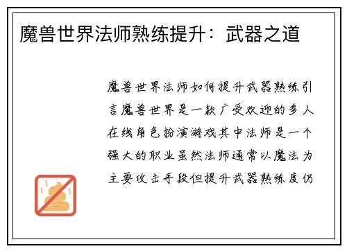 魔兽世界法师熟练提升：武器之道