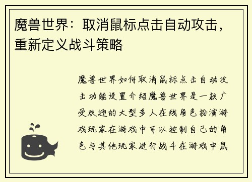 魔兽世界：取消鼠标点击自动攻击，重新定义战斗策略