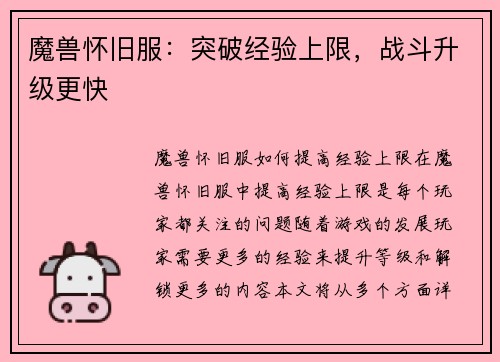 魔兽怀旧服:突破经验上限,战斗升级更快