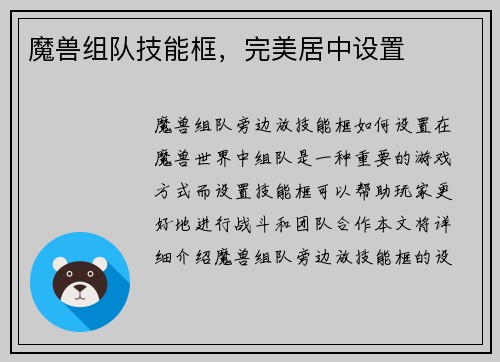 魔兽组队技能框，完美居中设置