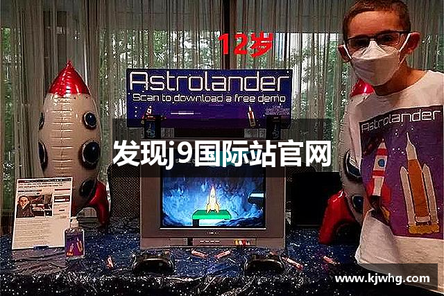 发现j9国际站官网